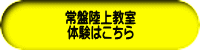 グローバルキッズかけっこ教室 体験はこちら