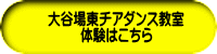 グローバルキッズかけっこ教室 体験はこちら